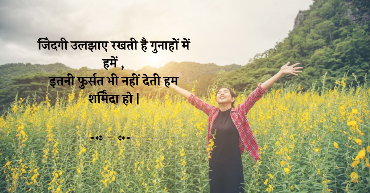  Best 100 + happy life shayari in hindi 2024 | हैप्पी लाइफ शायरी इन हिंदी 2024
